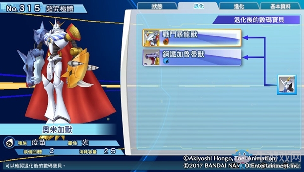 《數(shù)碼寶貝物語:網(wǎng)路偵探駭客追憶》NO.311~NO.320數(shù)碼寶貝圖鑒