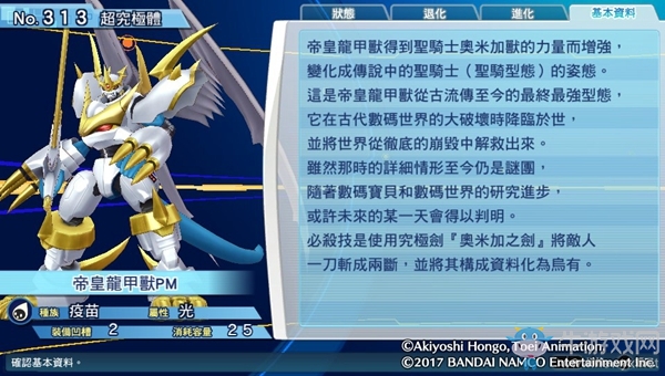 《數(shù)碼寶貝物語:網(wǎng)路偵探駭客追憶》NO.311~NO.320數(shù)碼寶貝圖鑒