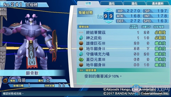 《數碼寶貝物語:網路偵探駭客追憶》NO.241~NO.250數碼寶貝圖鑒