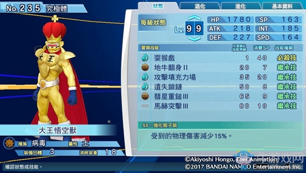 《數碼寶貝物語:網路偵探駭客追憶》NO.231~NO.240數碼寶貝圖鑒