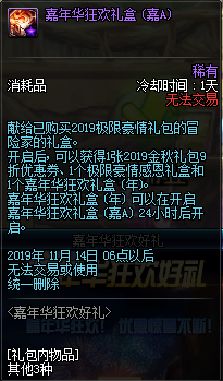 《DNF》嘉年華狂歡好禮