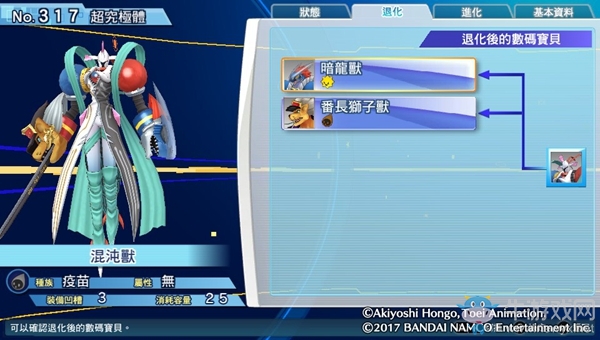 《數(shù)碼寶貝物語：網(wǎng)路偵探駭客追憶》NO.311~NO.320數(shù)碼寶貝圖鑒