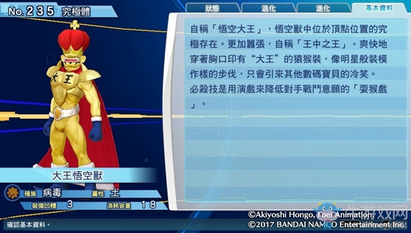 《數碼寶貝物語:網路偵探駭客追憶》NO.231~NO.240數碼寶貝圖鑒