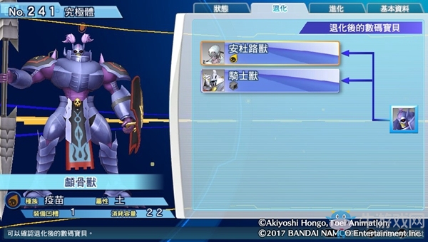 《數碼寶貝物語:網路偵探駭客追憶》NO.241~NO.250數碼寶貝圖鑒