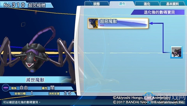 《數(shù)碼寶貝物語:網(wǎng)路偵探駭客追憶》NO.301~NO.310數(shù)碼寶貝圖鑒