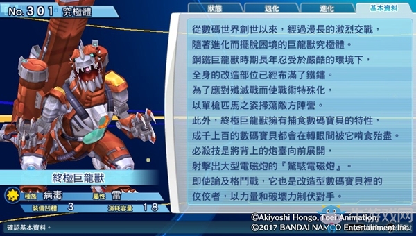 《數(shù)碼寶貝物語:網(wǎng)路偵探駭客追憶》NO.301~NO.310數(shù)碼寶貝圖鑒