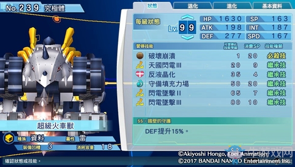 《數碼寶貝物語:網路偵探駭客追憶》NO.231~NO.240數碼寶貝圖鑒