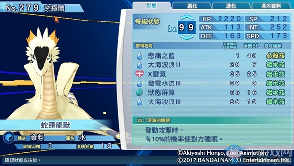 《數(shù)碼寶貝物語：網(wǎng)路偵探駭客追憶》NO.271~NO.280數(shù)碼寶貝圖鑒