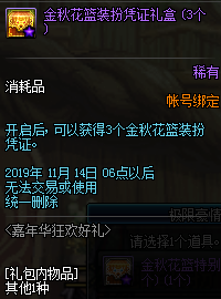 《DNF》嘉年華狂歡好禮