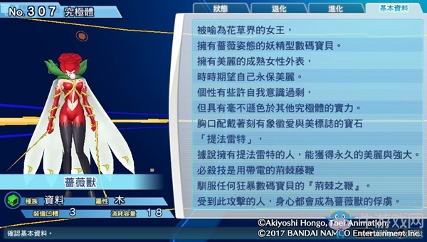 《數(shù)碼寶貝物語:網(wǎng)路偵探駭客追憶》NO.301~NO.310數(shù)碼寶貝圖鑒