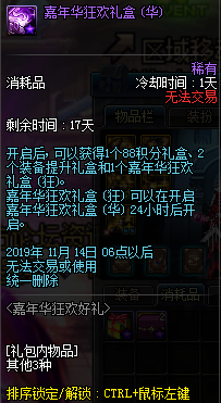 《DNF》嘉年華狂歡好禮