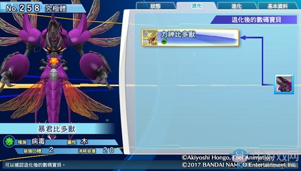 《數碼寶貝物語:網路偵探駭客追憶》NO.251~NO.260數碼寶貝圖鑒