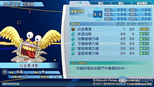 《數(shù)碼寶貝物語：網(wǎng)路偵探駭客追憶》NO.271~NO.280數(shù)碼寶貝圖鑒