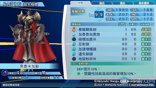 《數(shù)碼寶貝物語:網(wǎng)路偵探駭客追憶》NO.311~NO.320數(shù)碼寶貝圖鑒