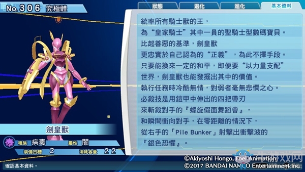 《數(shù)碼寶貝物語:網(wǎng)路偵探駭客追憶》NO.301~NO.310數(shù)碼寶貝圖鑒