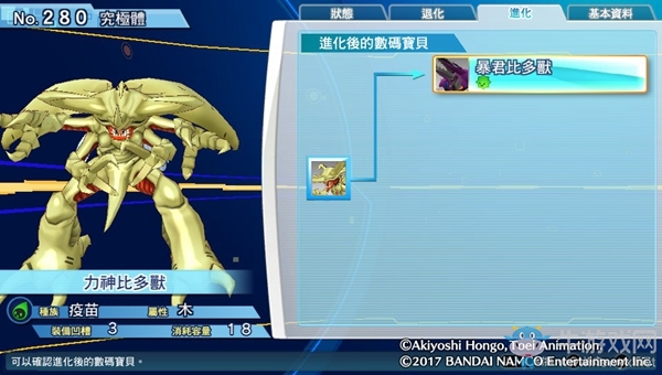 《數(shù)碼寶貝物語：網(wǎng)路偵探駭客追憶》NO.271~NO.280數(shù)碼寶貝圖鑒