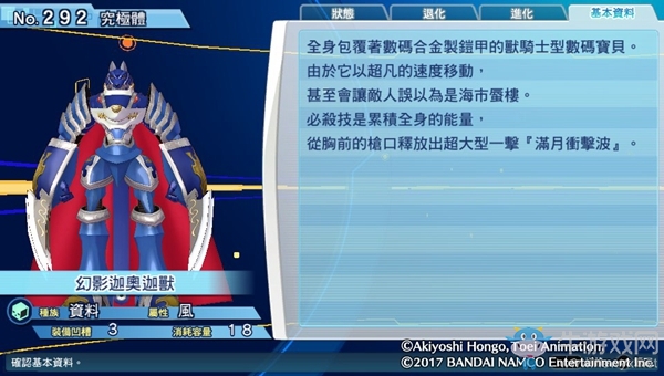 《數(shù)碼寶貝物語：網(wǎng)路偵探駭客追憶》NO.291~NO.300數(shù)碼寶貝圖鑒
