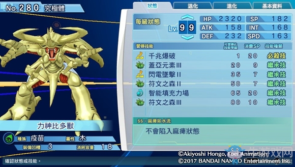 《數(shù)碼寶貝物語：網(wǎng)路偵探駭客追憶》NO.271~NO.280數(shù)碼寶貝圖鑒