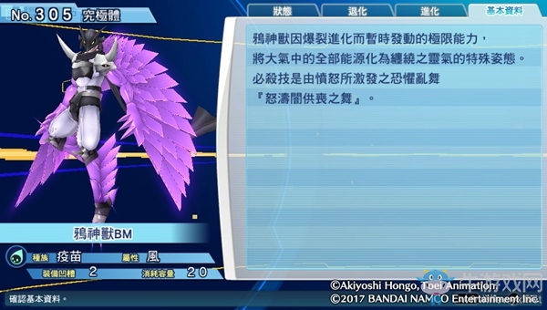 《數(shù)碼寶貝物語:網(wǎng)路偵探駭客追憶》NO.301~NO.310數(shù)碼寶貝圖鑒