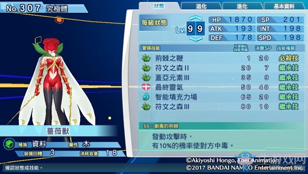 《數(shù)碼寶貝物語：網(wǎng)路偵探駭客追憶》NO.301~NO.310數(shù)碼寶貝圖鑒