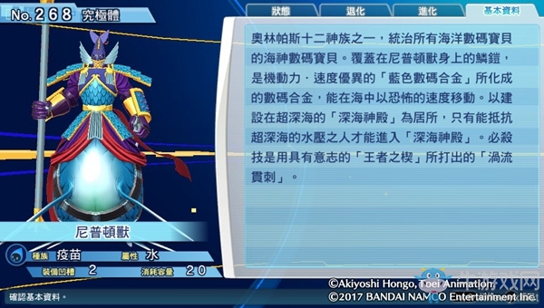 《數碼寶貝物語：網路偵探駭客追憶》NO.261~NO.270數碼寶貝圖鑒