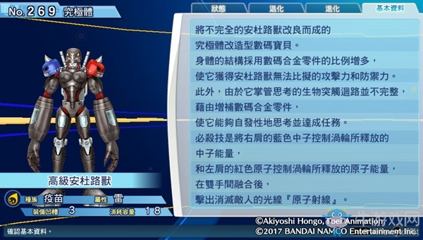 《數碼寶貝物語：網路偵探駭客追憶》NO.261~NO.270數碼寶貝圖鑒