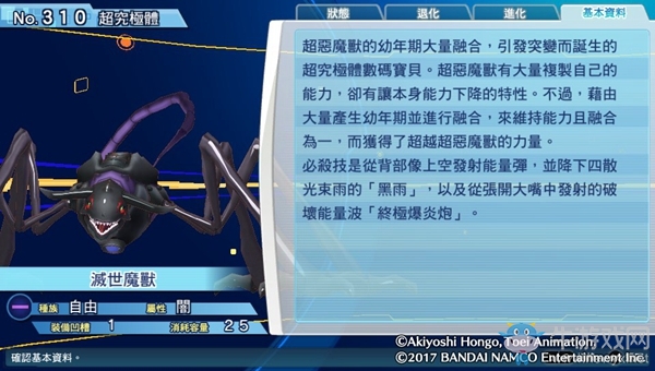 《數(shù)碼寶貝物語：網(wǎng)路偵探駭客追憶》NO.301~NO.310數(shù)碼寶貝圖鑒