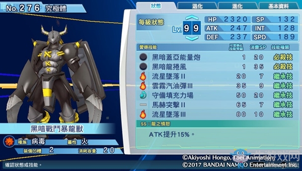 《數(shù)碼寶貝物語：網(wǎng)路偵探駭客追憶》NO.271~NO.280數(shù)碼寶貝圖鑒