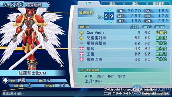 《數(shù)碼寶貝物語:網(wǎng)路偵探駭客追憶》NO.311~NO.320數(shù)碼寶貝圖鑒