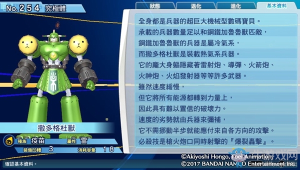 《數碼寶貝物語:網路偵探駭客追憶》NO.251~NO.260數碼寶貝圖鑒