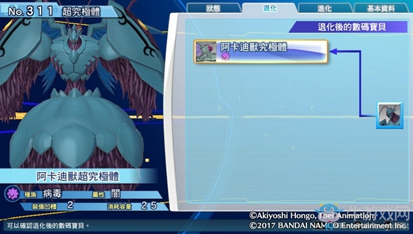 《數(shù)碼寶貝物語:網(wǎng)路偵探駭客追憶》NO.311~NO.320數(shù)碼寶貝圖鑒