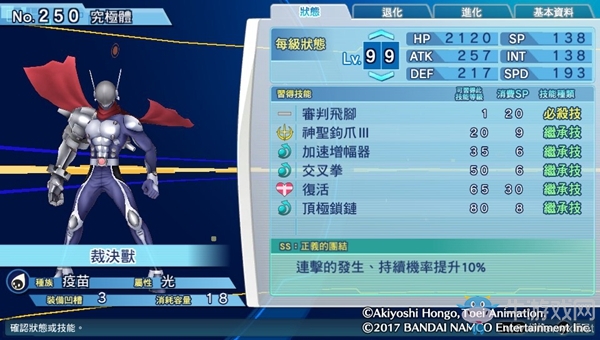 《數碼寶貝物語:網路偵探駭客追憶》NO.241~NO.250數碼寶貝圖鑒