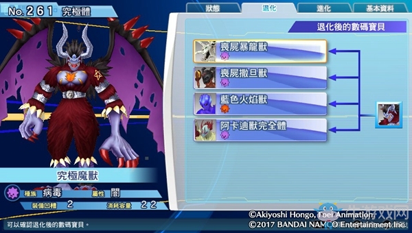 《數碼寶貝物語：網路偵探駭客追憶》NO.261~NO.270數碼寶貝圖鑒