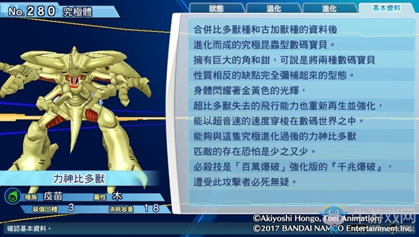 《數(shù)碼寶貝物語：網(wǎng)路偵探駭客追憶》NO.271~NO.280數(shù)碼寶貝圖鑒