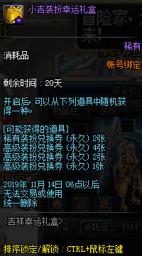 《DNF》吉祥幸運禮盒活動