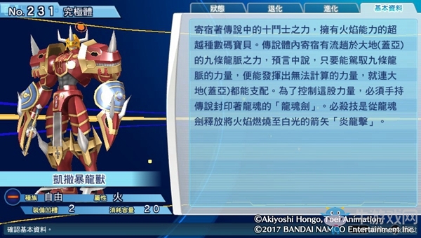 《數碼寶貝物語:網路偵探駭客追憶》NO.231~NO.240數碼寶貝圖鑒