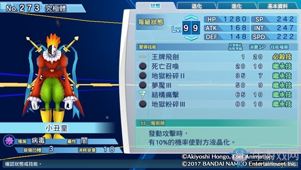 《數(shù)碼寶貝物語：網(wǎng)路偵探駭客追憶》NO.271~NO.280數(shù)碼寶貝圖鑒