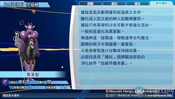 《數碼寶貝物語:網路偵探駭客追憶》NO.231~NO.240數碼寶貝圖鑒