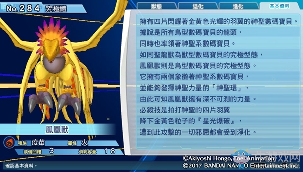 《數(shù)碼寶貝物語(yǔ)：網(wǎng)路偵探駭客追憶》NO.281~NO.290數(shù)碼寶貝圖鑒