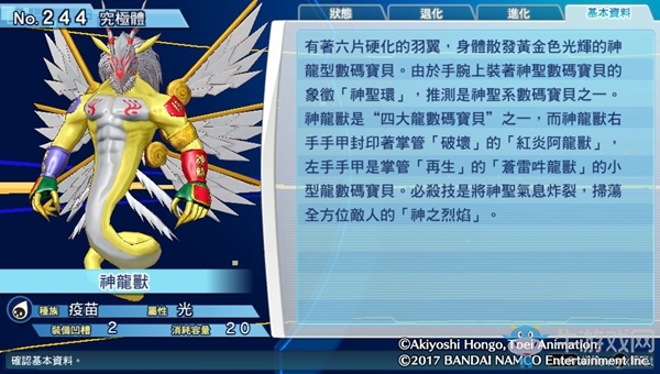 《數碼寶貝物語:網路偵探駭客追憶》NO.241~NO.250數碼寶貝圖鑒