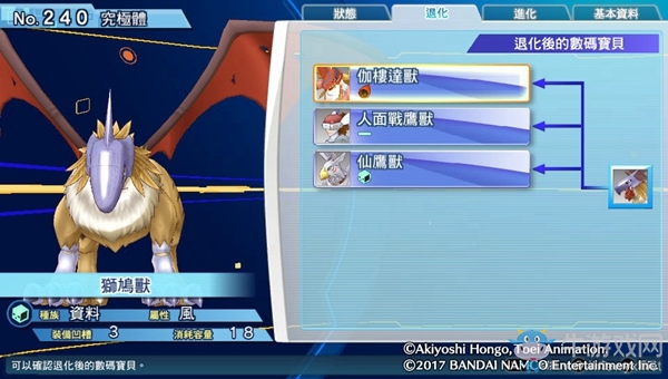 《數碼寶貝物語:網路偵探駭客追憶》NO.231~NO.240數碼寶貝圖鑒