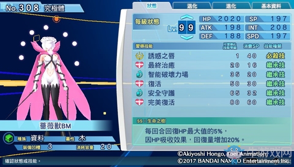 《數(shù)碼寶貝物語:網(wǎng)路偵探駭客追憶》NO.301~NO.310數(shù)碼寶貝圖鑒