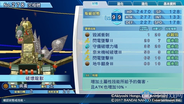 《數(shù)碼寶貝物語：網(wǎng)路偵探駭客追憶》NO.271~NO.280數(shù)碼寶貝圖鑒