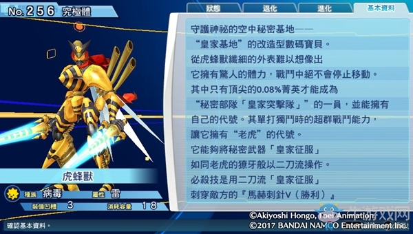 《數碼寶貝物語：網路偵探駭客追憶》NO.251~NO.260數碼寶貝圖鑒