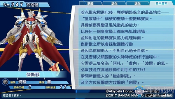 《數碼寶貝物語:網路偵探駭客追憶》NO.241~NO.250數碼寶貝圖鑒