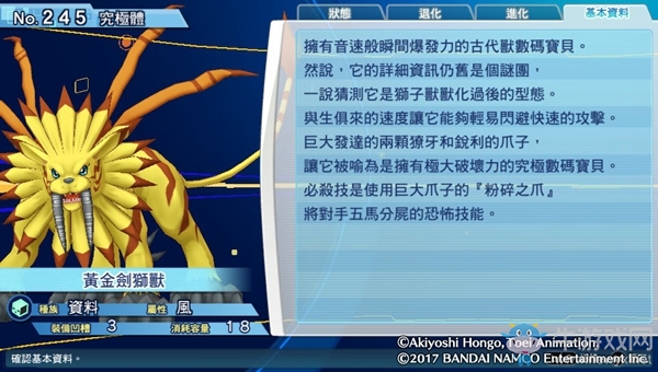 《數碼寶貝物語:網路偵探駭客追憶》NO.241~NO.250數碼寶貝圖鑒