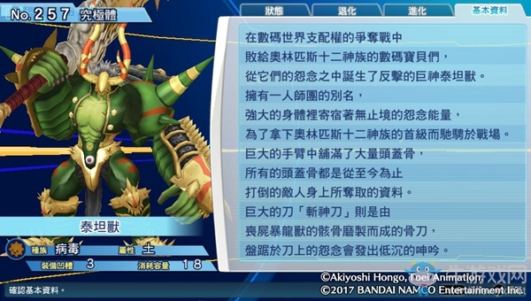 《數碼寶貝物語:網路偵探駭客追憶》NO.251~NO.260數碼寶貝圖鑒