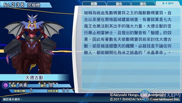 《數碼寶貝物語:網路偵探駭客追憶》NO.231~NO.240數碼寶貝圖鑒