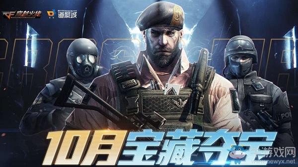 2019《CF》10月寶藏奪寶活動(dòng)