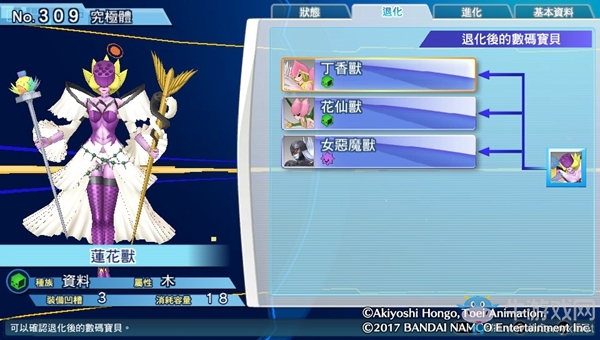 《數(shù)碼寶貝物語:網(wǎng)路偵探駭客追憶》NO.301~NO.310數(shù)碼寶貝圖鑒